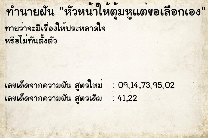 ทำนายฝันหัวหน้าให้ตุ้มหูแต่ขอเลือกเอง ทำนายฝันทำนายฝันหัวหน้าให้ตุ้มหูแต่ขอเลือกเอง