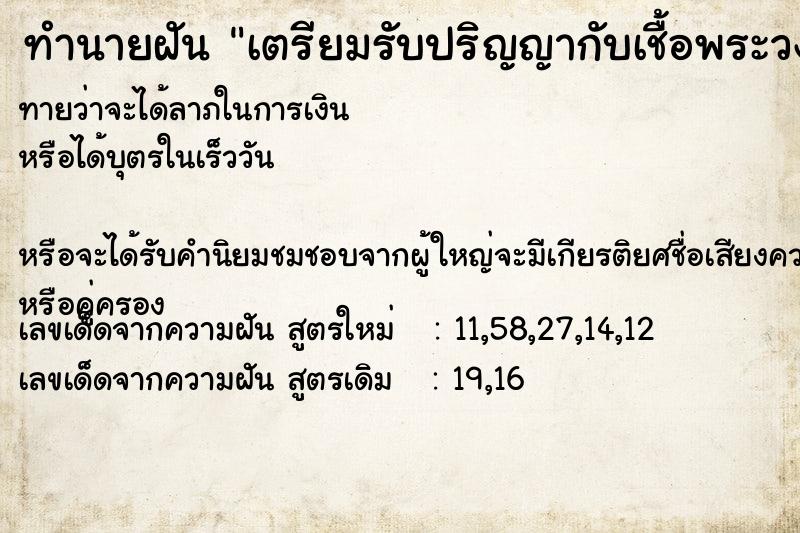 ทำนายฝันเตรียมรับปริญญากับเชื้อพระวงศ์ ทำนายฝันทำนายฝันเตรียมรับปริญญากับเชื้อพระวงศ์