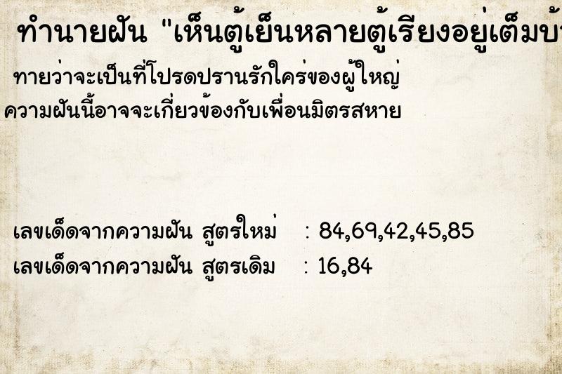 ทำนายฝัน เห็นตู้เย็นหลายตู้เรียงอยู่เต็มบ้าน ทำนายฝัน เห็นตู้เย็นหลายตู้เรียงอยู่เต็มบ้าน