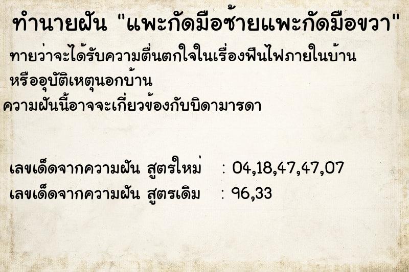 ทำนายฝัน แพะกัดมือซ้ายแพะกัดมือขวา