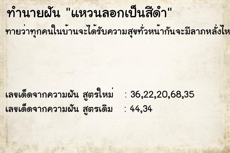 ทำนายฝันแหวนลอกเป็นสีดำ ทำนายฝันทำนายฝันแหวนลอกเป็นสีดำ