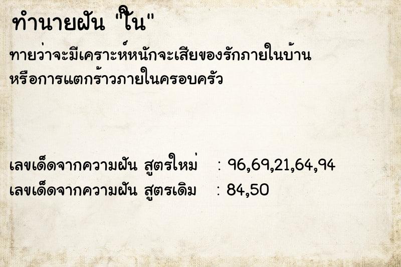 ทำนายฝันใัน ทำนายฝันทำนายฝันใัน