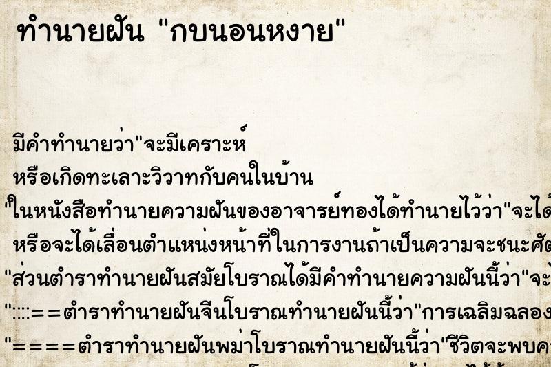 ทำนายฝัน กบนอนหงาย ตำราโบราณ แม่นที่สุดในโลก