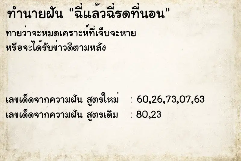 ทำนายฝัน ฉี่แล้วฉี่รดที่นอน ทำนายฝัน ฉี่แล้วฉี่รดที่นอน