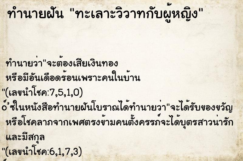 ทำนายฝัน ทะเลาะวิวาทกับผู้หญิง