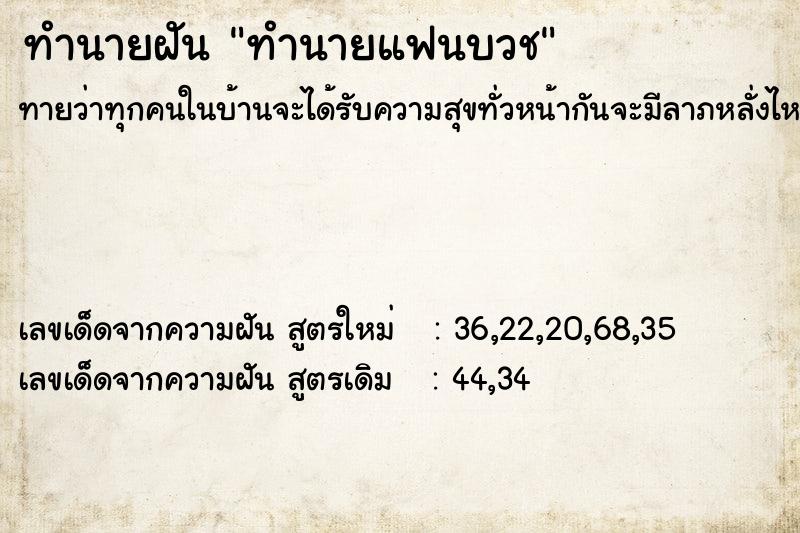 ทำนายฝันทำนายแฟนบวช ทำนายฝันทำนายฝันทำนายแฟนบวช