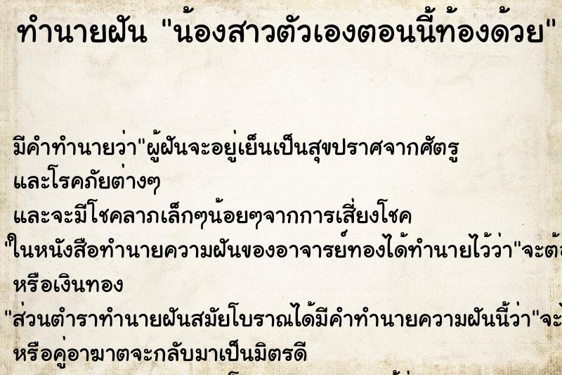 ทำนายฝันน้องสาวตัวเองตอนนี้ท้องด้วย ทำนายฝันทำนายฝันน้องสาวตัวเองตอนนี้ท้องด้วย
