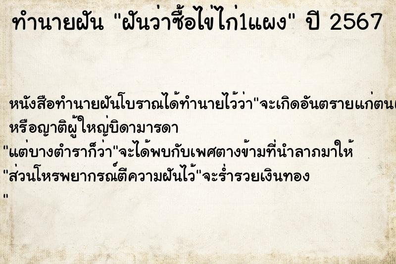 ทำนายฝัน ฝันว่าซื้อไข่ไก่1แผง ทำนายฝัน ฝันว่าซื้อไข่ไก่1แผง