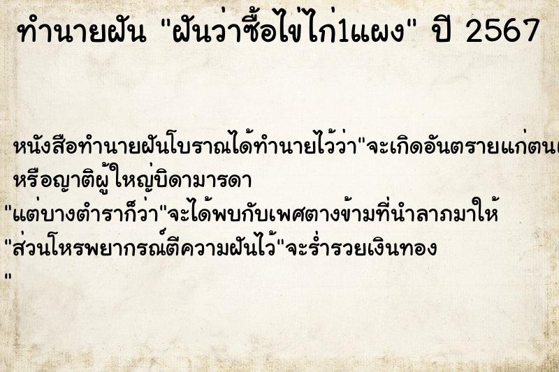 ทำนายฝัน ฝันว่าซื้อไข่ไก่1แผง ตำราโบราณ แม่นที่สุดในโลก