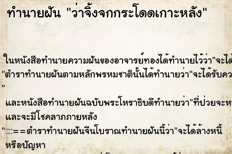 ทำนายฝัน ว่าจิ้งจกกระโดดเกาะหลัง ทำนายฝัน ว่าจิ้งจกกระโดดเกาะหลัง