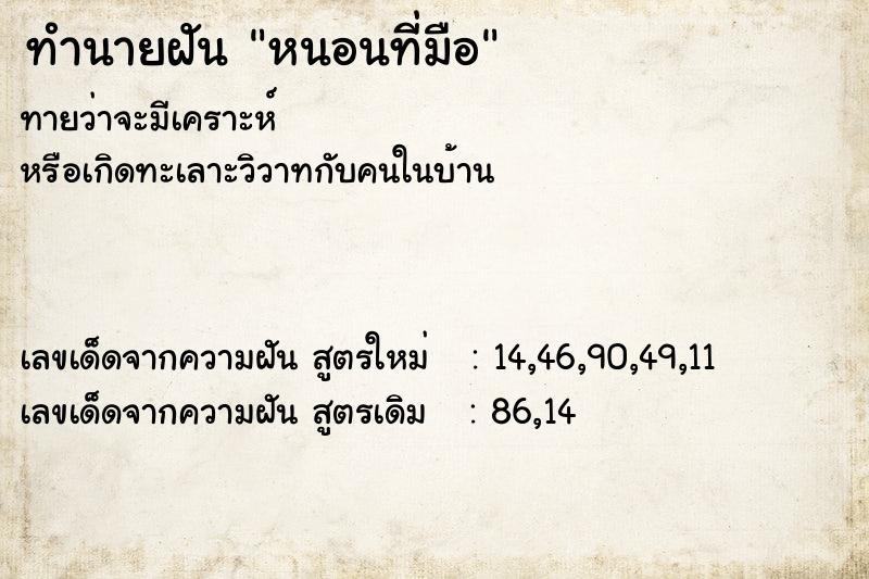 ทำนายฝันทำนายฝันหนอนที่มือ
