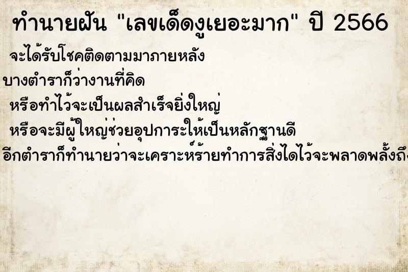 ทำนายฝันเลขเด็ดงูเยอะมาก ทำนายฝันทำนายฝันเลขเด็ดงูเยอะมาก