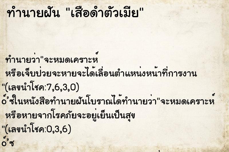 ทำนายฝันทำนายฝันเสือดำตัวเมีย