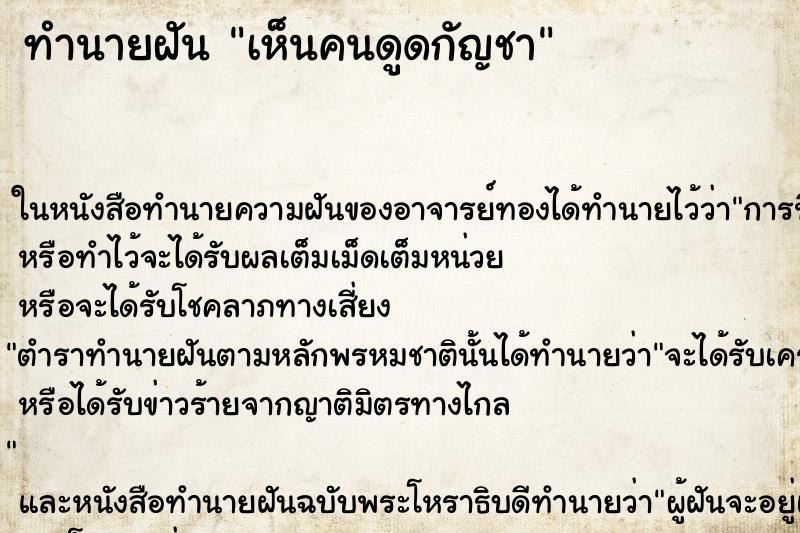 ทำนายฝันเห็นคนดูดกัญชา ทำนายฝันทำนายฝันเห็นคนดูดกัญชา