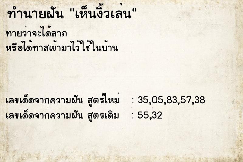 ทำนายฝันเห็นงิ้วเล่น ทำนายฝันทำนายฝันเห็นงิ้วเล่น