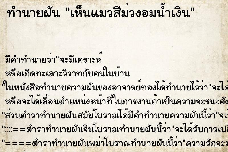 ทำนายฝัน เห็นแมวสีม่วงอมน้ำเงิน ทำนายฝัน เห็นแมวสีม่วงอมน้ำเงิน