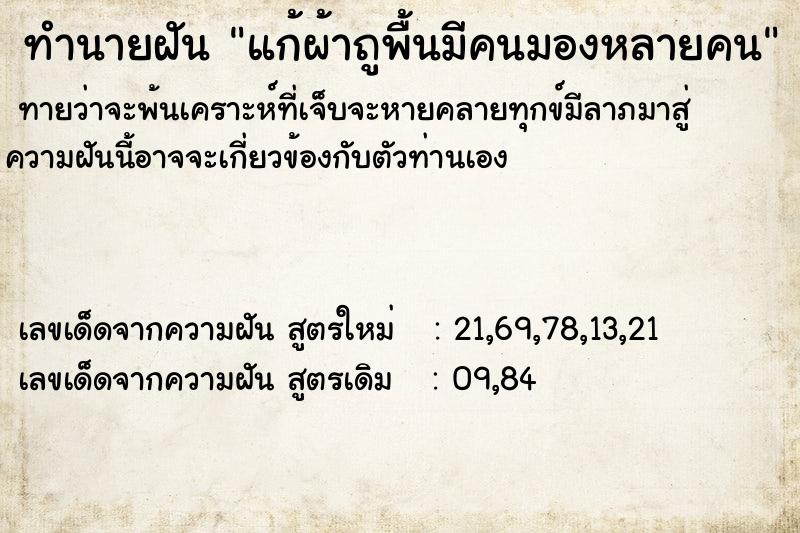 ทำนายฝันแก้ผ้าถูพื้นมีคนมองหลายคน ทำนายฝันทำนายฝันแก้ผ้าถูพื้นมีคนมองหลายคน