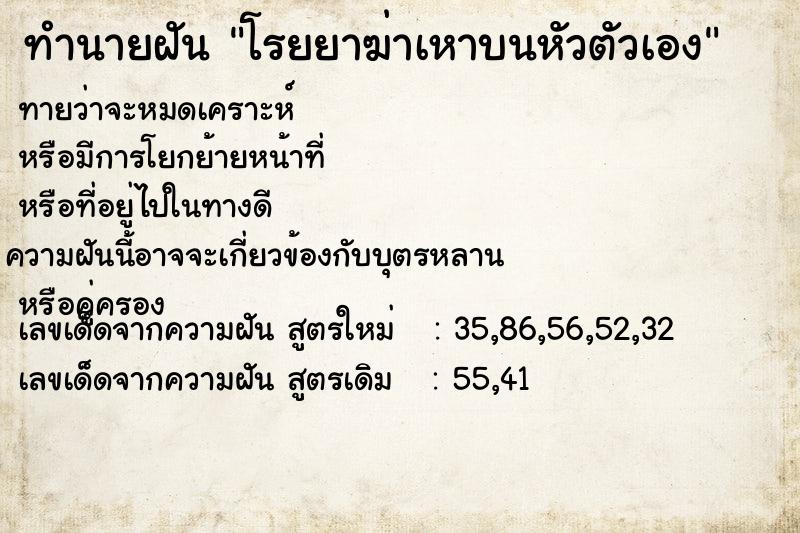 ทำนายฝันทำนายฝันโรยยาฆ่าเหาบนหัวตัวเอง