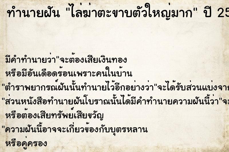 ทำนายฝันไล่ฆ่าตะขาบตัวใหญ่มาก ทำนายฝันทำนายฝันไล่ฆ่าตะขาบตัวใหญ่มาก