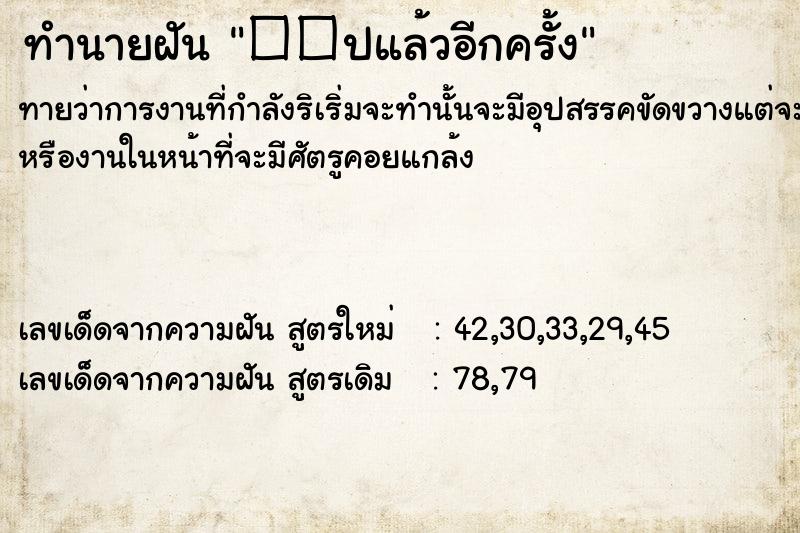 ทำนายฝันทำนายฝัน��ปแล้วอีกครั้ง