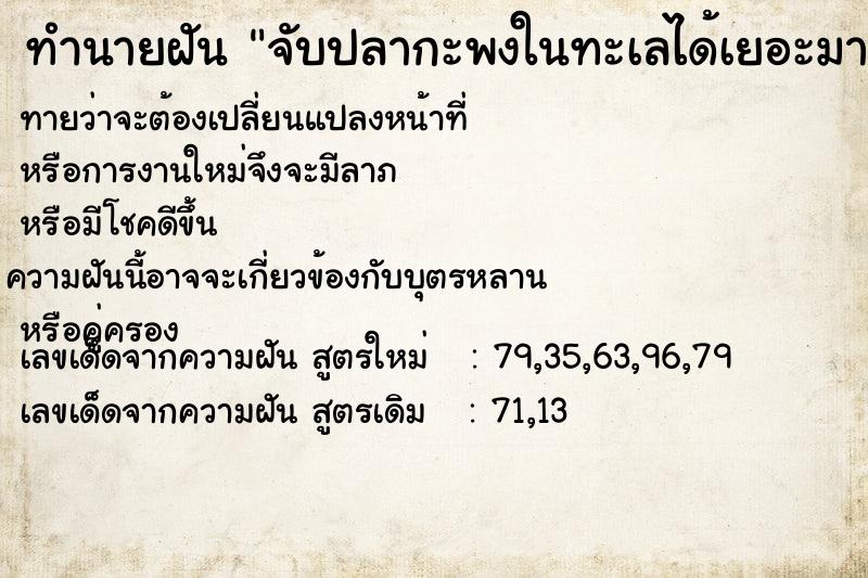 ทำนายฝัน จับปลากะพงในทะเลได้เยอะมาก
