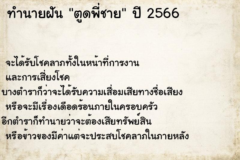 ทำนายฝันตูดพี่ชาย ทำนายฝันทำนายฝันตูดพี่ชาย