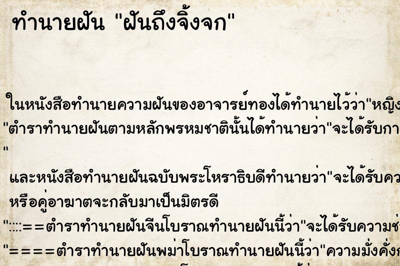ทำนายฝันฝันถึงจิ้งจก ทำนายฝันทำนายฝันฝันถึงจิ้งจก