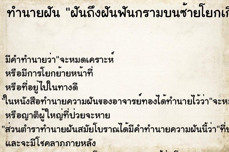 ทำนายฝัน ฝันถึงฝันฟันกรามบนซ้ายโยกเกือบหลุด ทำนายฝัน ฝันถึงฝันฟันกรามบนซ้ายโยกเกือบหลุด
