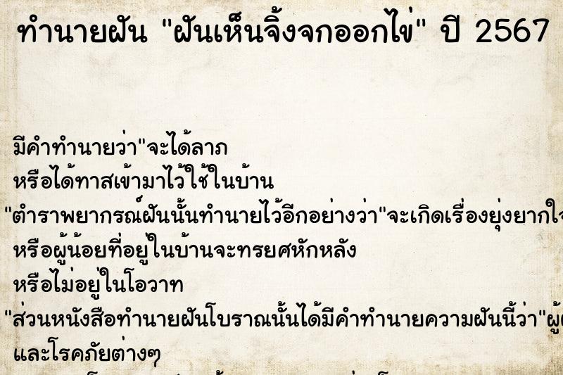 ทำนายฝันฝันเห็นจิ้งจกออกไข่ ทำนายฝันทำนายฝันฝันเห็นจิ้งจกออกไข่