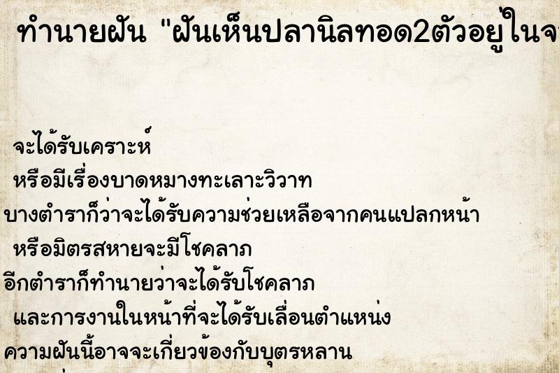 ทำนายฝันฝันเห็นปลานิลทอด2ตัวอยู่ในจาน ทำนายฝันทำนายฝันฝันเห็นปลานิลทอด2ตัวอยู่ในจาน