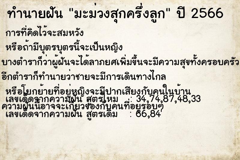 ทำนายฝัน มะม่วงสุกครึ่งลูก ทำนายฝัน มะม่วงสุกครึ่งลูก