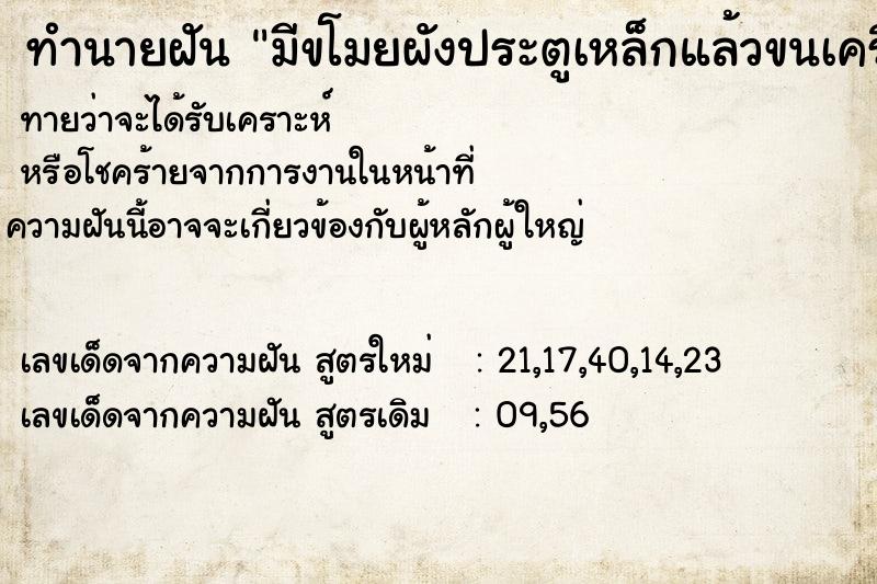 ทำนายฝันทำนายฝันมีขโมยผังประตูเหล็กแล้วขนเครืองครัวออกไปหมด