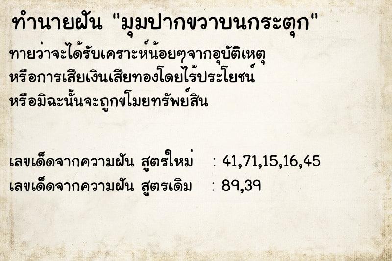 ทำนายฝันมุมปากขวาบนกระตุก ทำนายฝันทำนายฝันมุมปากขวาบนกระตุก