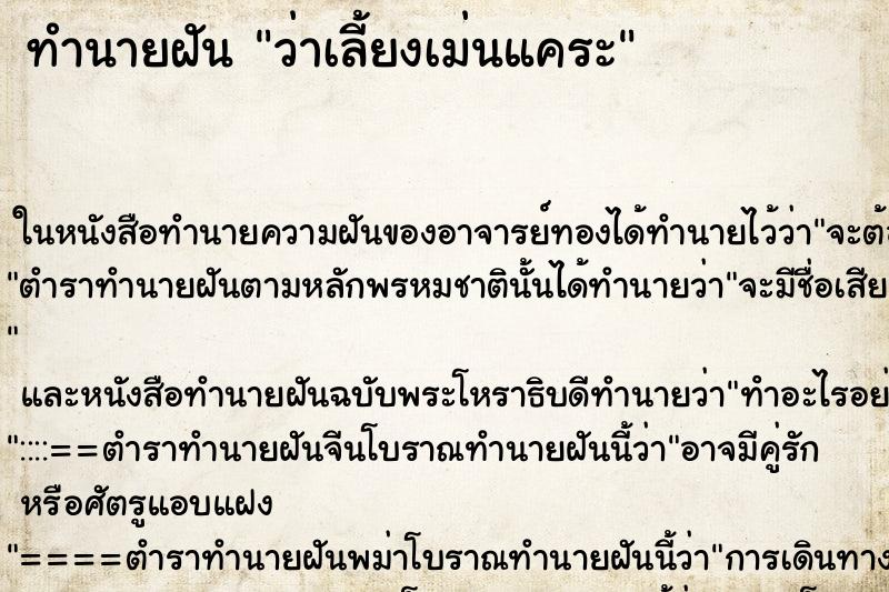 ทำนายฝันทำนายฝันว่าเลี้ยงเม่นแคระ