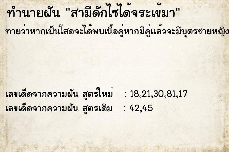 ทำนายฝันสามีดักไซได้จระเข้มา ทำนายฝันทำนายฝันสามีดักไซได้จระเข้มา