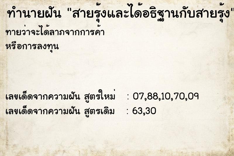 ทำนายฝันทำนายฝันสายรุ้งและได้อธิฐานกับสายรุ้ง