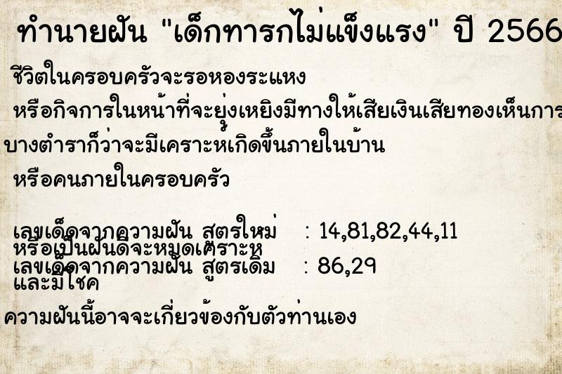 ทำนายฝัน เด็กทารกไม่แข็งแรง ทำนายฝัน เด็กทารกไม่แข็งแรง