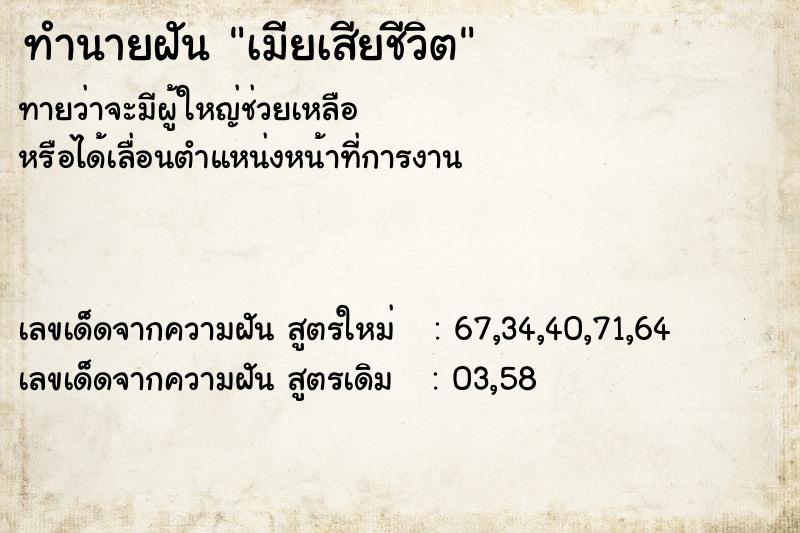 ทำนายฝัน เมียเสียชีวิต
