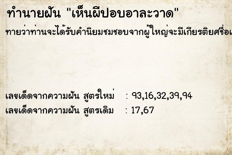 ทำนายฝันเห็นผีปอบอาละวาด ทำนายฝันทำนายฝันเห็นผีปอบอาละวาด