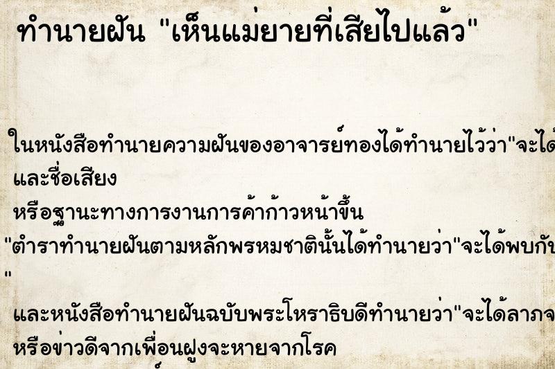 ทำนายฝัน เห็นแม่ยายที่เสียไปแล้ว ทำนายฝัน เห็นแม่ยายที่เสียไปแล้ว