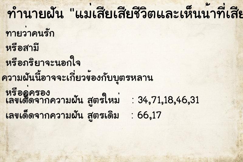 ทำนายฝันทำนายฝันแม่เสียเสียชีวิตและเห็นน้าที่เสียไปแล้วมาหา