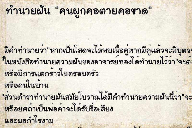 ทำนายฝัน คนผูกคอตายคอขาด ทำนายฝัน คนผูกคอตายคอขาด