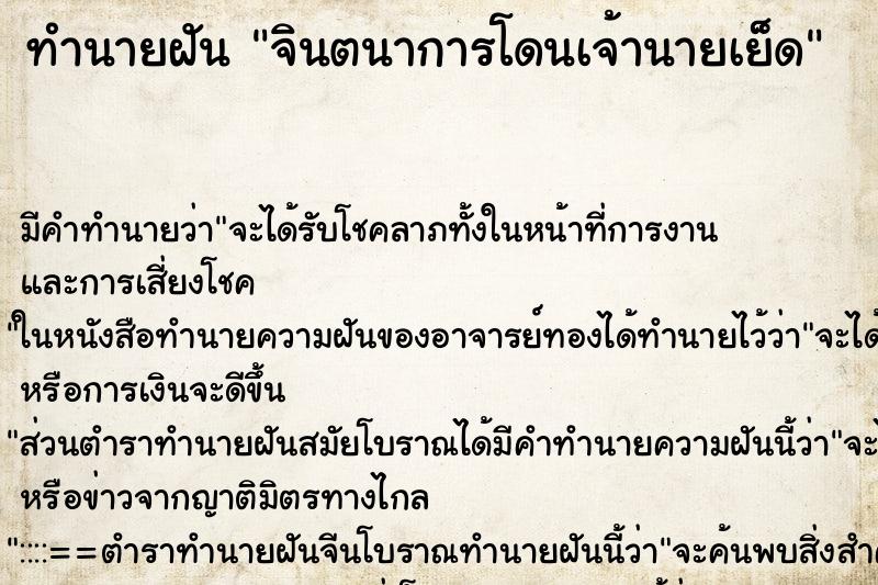 ทำนายฝัน จินตนาการโดนเจ้านายเย็ด ทำนายฝัน จินตนาการโดนเจ้านายเย็ด