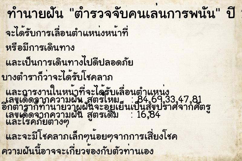 ทำนายฝัน ตำรวจจับคนเล่นการพนัน ทำนายฝัน ตำรวจจับคนเล่นการพนัน
