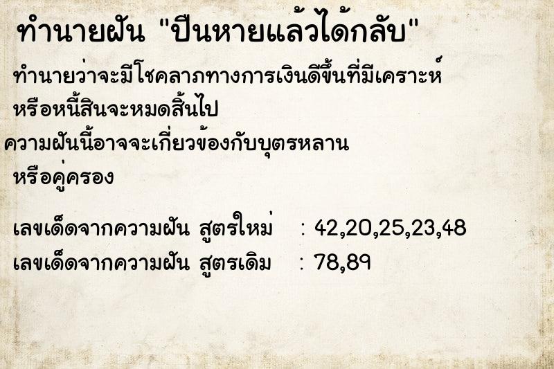 ทำนายฝัน ปืนหายแล้วได้กลับ ทำนายฝัน ปืนหายแล้วได้กลับ