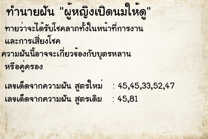 ทำนายฝัน ผู้หญิงเปิดนมให้ดู ทำนายฝัน ผู้หญิงเปิดนมให้ดู