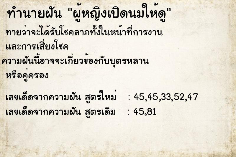 ทำนายฝัน ผู้หญิงเปิดนมให้ดู ตำราโบราณ แม่นที่สุดในโลก