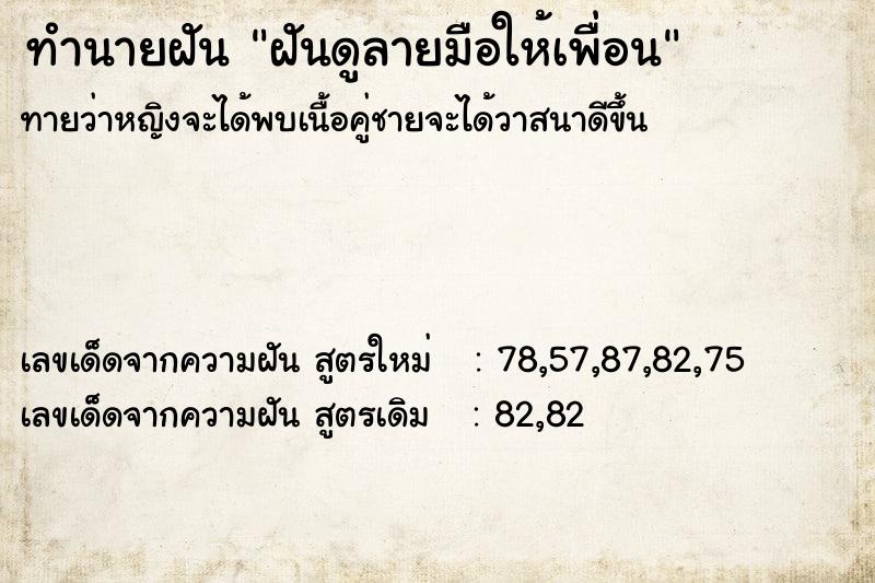 ทำนายฝันฝันดูลายมือให้เพื่อน ทำนายฝันทำนายฝันฝันดูลายมือให้เพื่อน