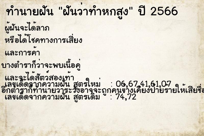 ทำนายฝันทำนายฝันฝันว่าทำหกสูง