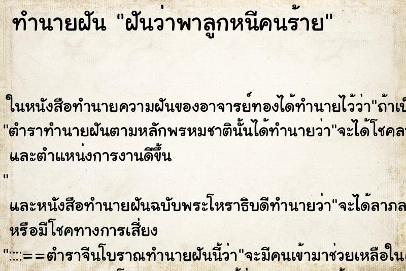 ทำนายฝันฝันว่าพาลูกหนีคนร้าย ทำนายฝันทำนายฝันฝันว่าพาลูกหนีคนร้าย